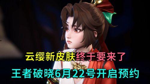 云缨破晓联动最新爆料,神秘角色揭晓,精彩剧情即将展开!